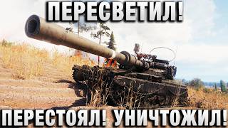 Превью: ПЕРЕСВЕТИЛ! ПЕРЕСТОЯЛ! УНИЧТОЖИЛ!