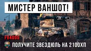 Превью: Самые ЭПИЧЕСКИЕ ваншоты фугасного МОНСТРА в World of Tanks!!!