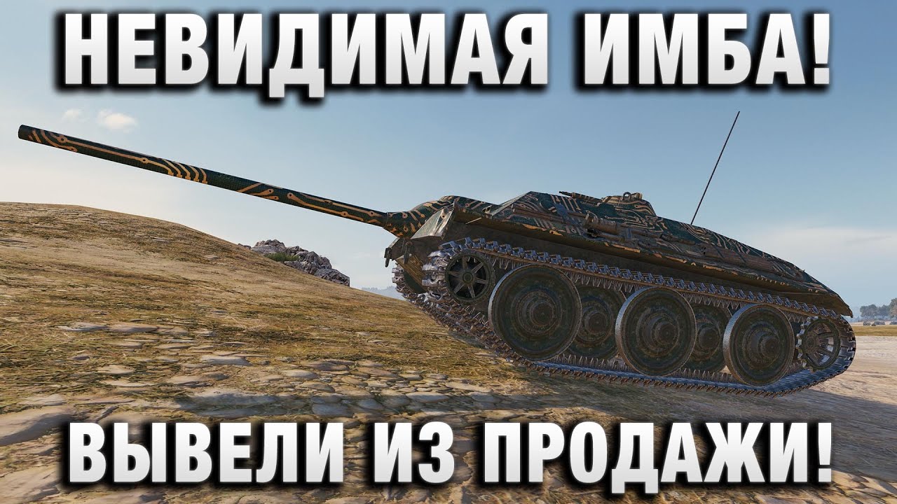 НЕВИДИМАЯ ИМБА! ВЫВЕЛИ ИЗ ПРОДАЖИ!