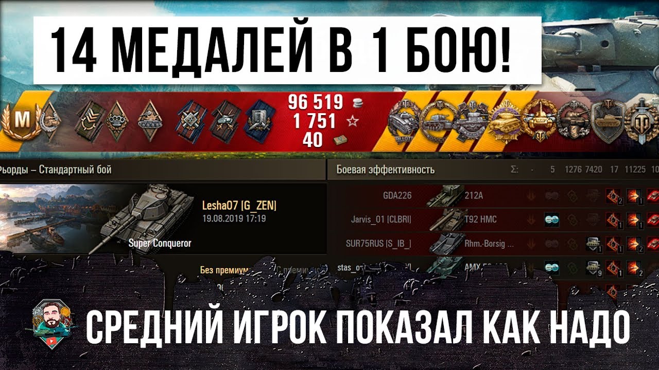 СРЕДНИЙ ИГРОК ПОКАЗЫВАЕТ СТАТИСТАМ КАК НАДО ИГРАТЬ! 14 МЕДАЛЕЙ В ОДНОМ БОЮ WORLD OF TANKS!