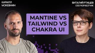 Превью: Создатель Mantine: как появилась UI библиотека с 1.5 млн загрузок в неделю / Виталий Ртищев #81