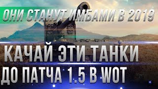 Превью: ОНИ СТАНУТ ИМБАМИ В 2019 ГОДУ ДО ПАТЧА 1.5! НЕРФ ГОЛДЫ