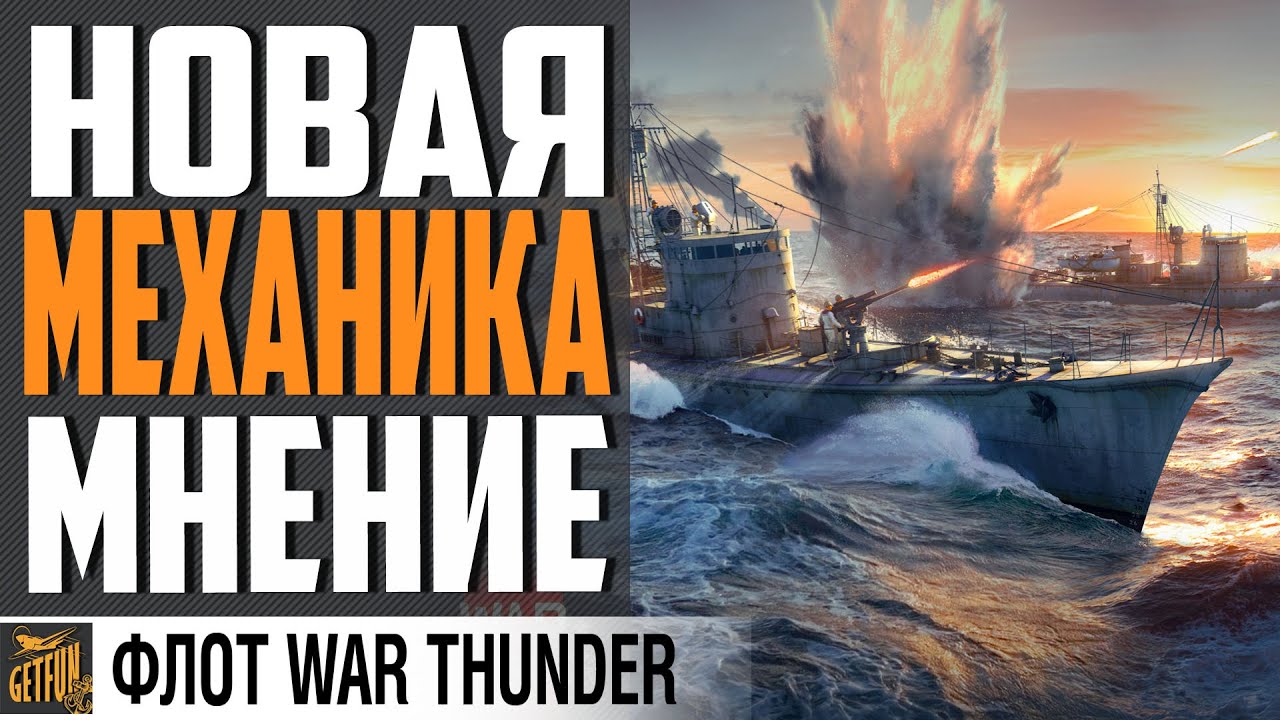 НОВАЯ МЕХАНИКА - ПОЖАРЫ, ДЕТОНАЦИИ, СНАРЯДЫ, ИИ ⚓WAR THUNDER ФЛОТ