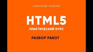 Превью: Практическая верстка. Разбор заданий 109, 110, 113, 503