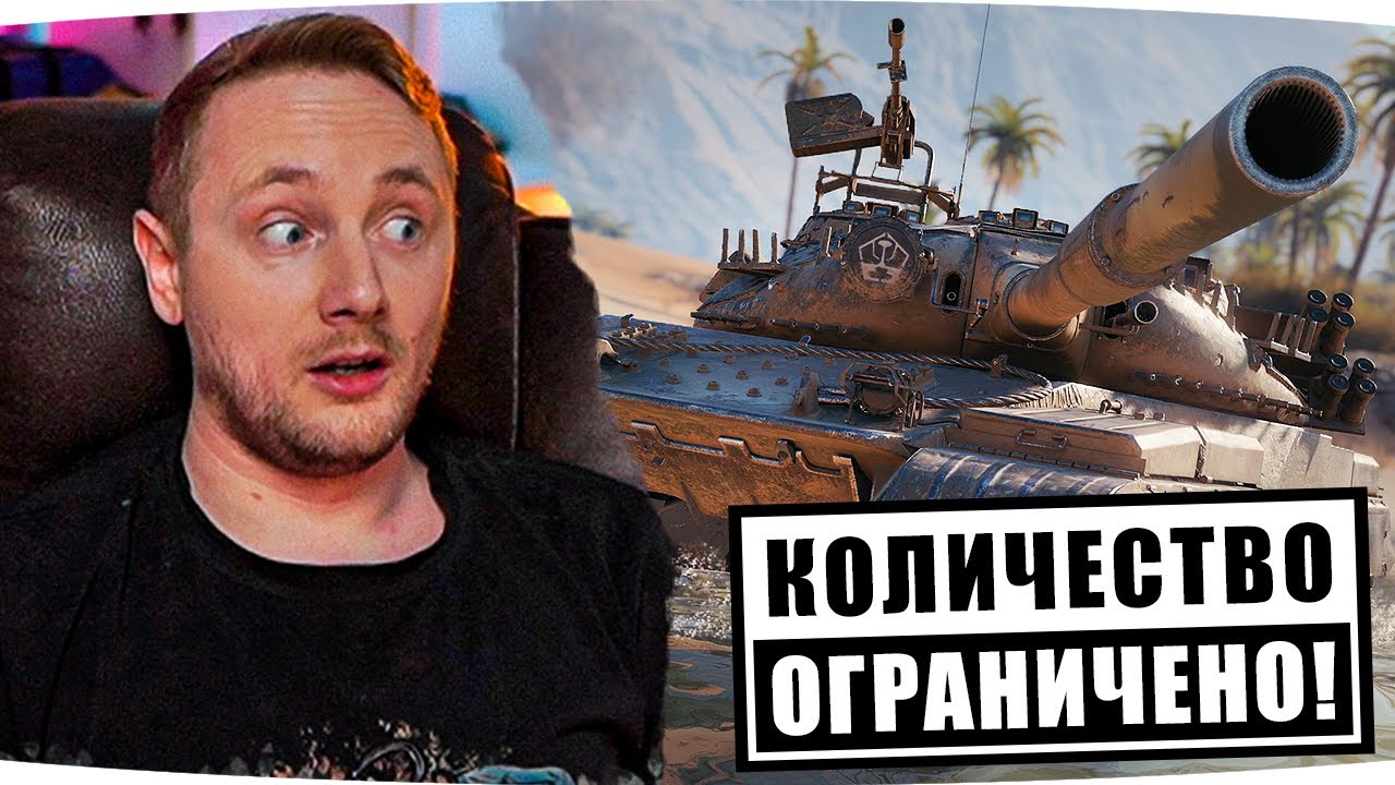 WG РАЗДАЮТ ТАНКИ 10 УРОВНЯ БЕСПЛАТНО ● Конструкторское Бюро — Реакция Джова