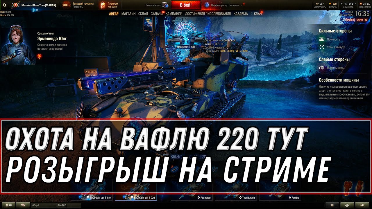 Охота на Blitzträger auf E 220 уничтожь вафлю е220 и получи коробку, розыгрыш 10к голды - 2 сервер