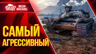 Превью: САМЫЙ АГРЕССИВНЫЙ СРЕДИ СТ ● Как играть на Объект 140 ● ЛучшееДляВас