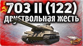 Превью: ОБЗОР: Объект 703 Вариант II - Самый дикий танк в игре - Гайд