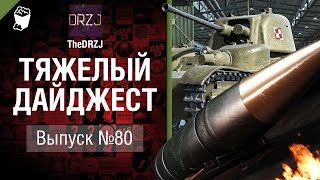 Превью: Тяжелый дайджест №80- от TheDRZJ