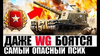 Превью: САМЫЙ ОПАСНЫЙ ПСИХ WoT! ЕГО БОЯТСЯ СТАТИСТЫ И, ДАЖЕ, WG в World of Tanks