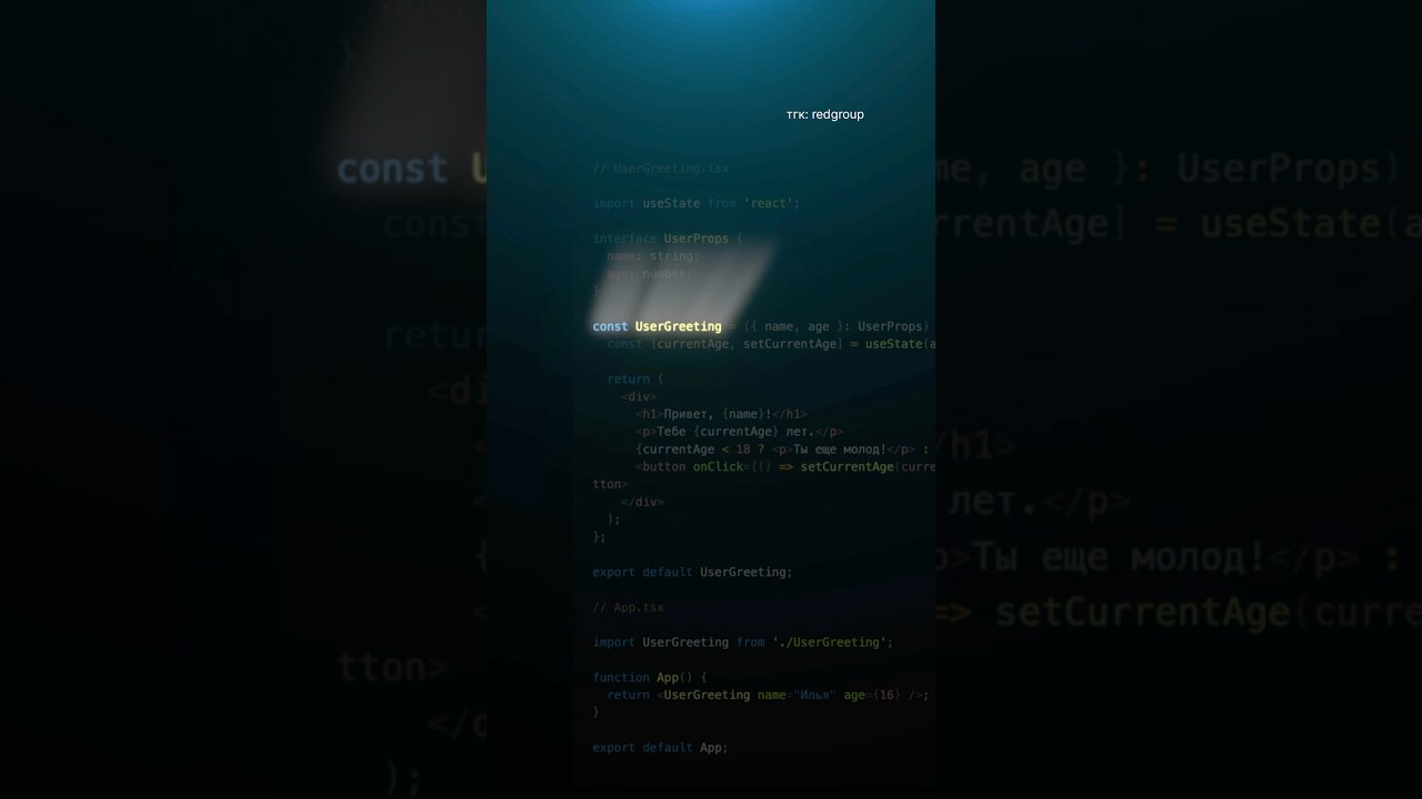 Типизация компонентов в React за 30 секунд!