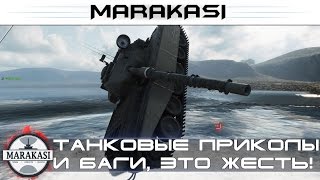 Превью: Танковые приколы, только для танкистов World of Tanks а так же баги, выстрелы, и супер физика