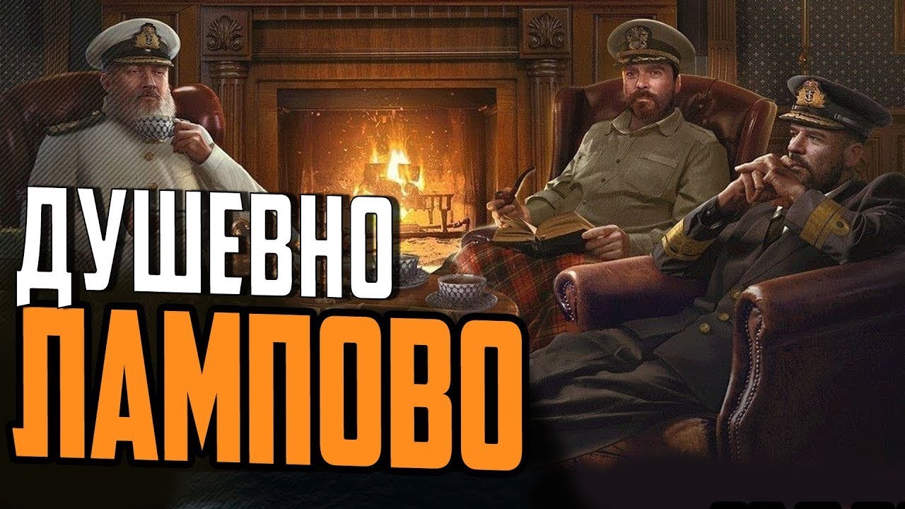 ДУШЕВНЫЙ ОТРЯДНЫЙ ПРОТИВ РАНДОМА ⚓  мир кораблей