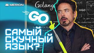 Превью: Go - самый скучный язык?