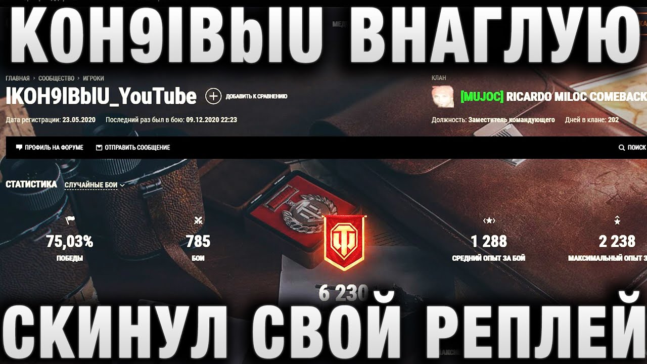 K0H9IBblU ВНАГЛУЮ СКИНУЛ СВОЙ РЕПЛЕЙ ИГРОКУ