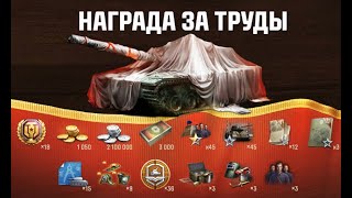 Превью: Дождались! 3к Бон в Награду и прем 9лвл! Внезапные сюрпризы и бонусы игрокам!