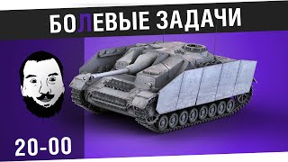 Превью: &quot;БоЛевые задачи&quot; - Путь к T28 Concept [23.01/20-00МСК]