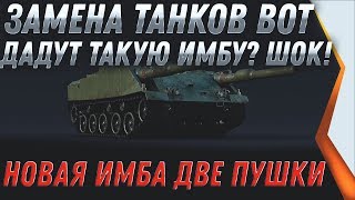 Превью: ЗАМЕНА ТАНКОВ И ВЕТОК В WOT 2020 НА НОВЫЙ ГОД ДАДУТ ИМБОЧКУ, УСПЕЙ ПРОКАЧАТЬ  ВЕТКИ В world of tanks