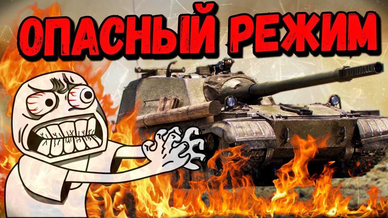 🔥Как же у меня полыхает🔥 Приколы World of Tanks