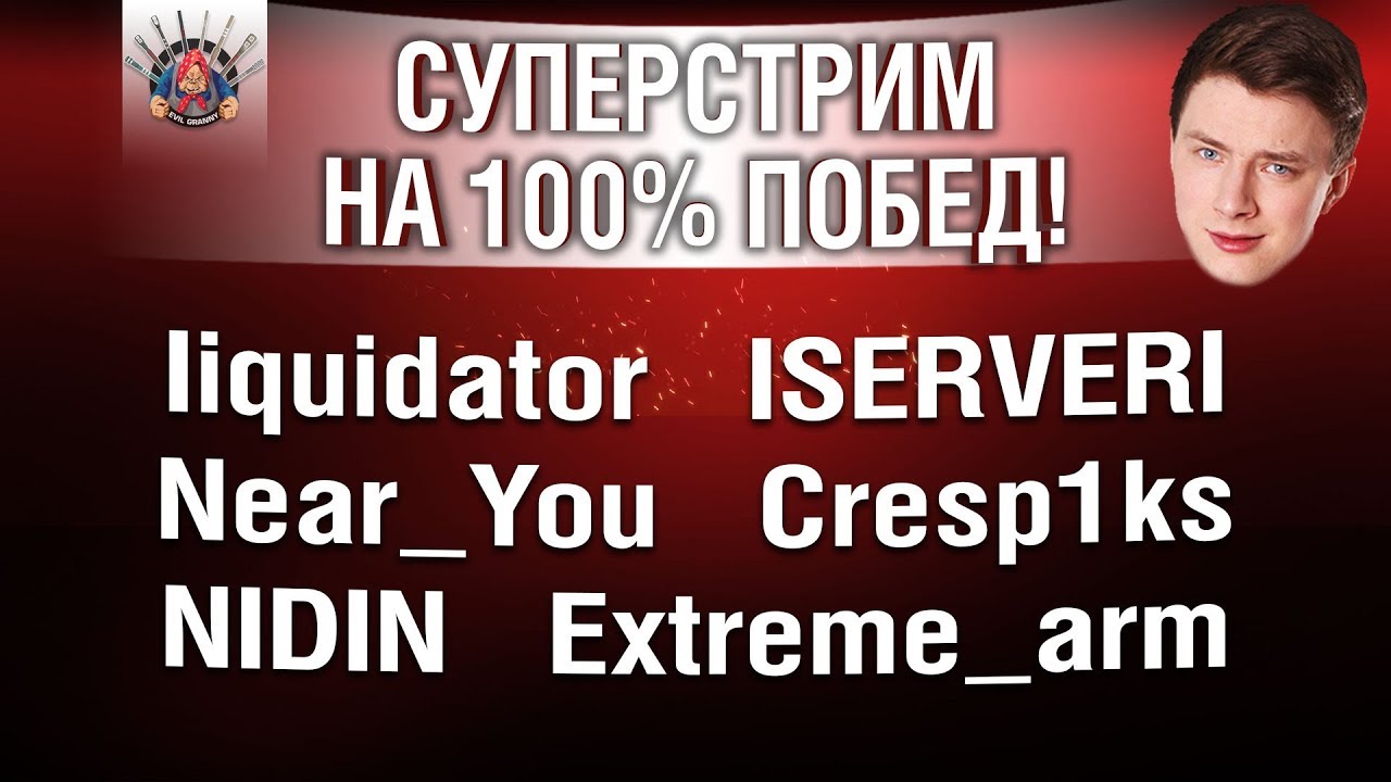 6 ЧАСОВ ПОТА НА 100% ПОБЕД С КРУТЫМИ ИГРОКАМИ