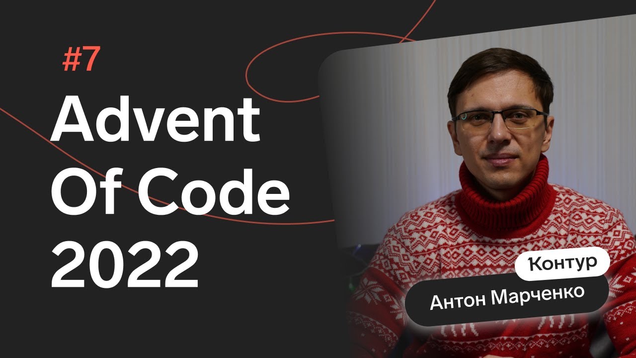 Advent of Code 2022: День 7 — No Space Left On Device, C#