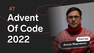 Превью: Advent of Code 2022: День 7 — No Space Left On Device, C#