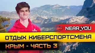 Превью: НОВЫЙ СВЕТ! Крым - Феодосия. Часть 3.