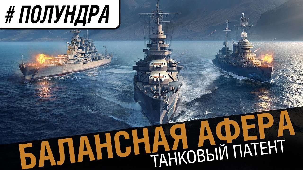 Балансная афера [#полундра