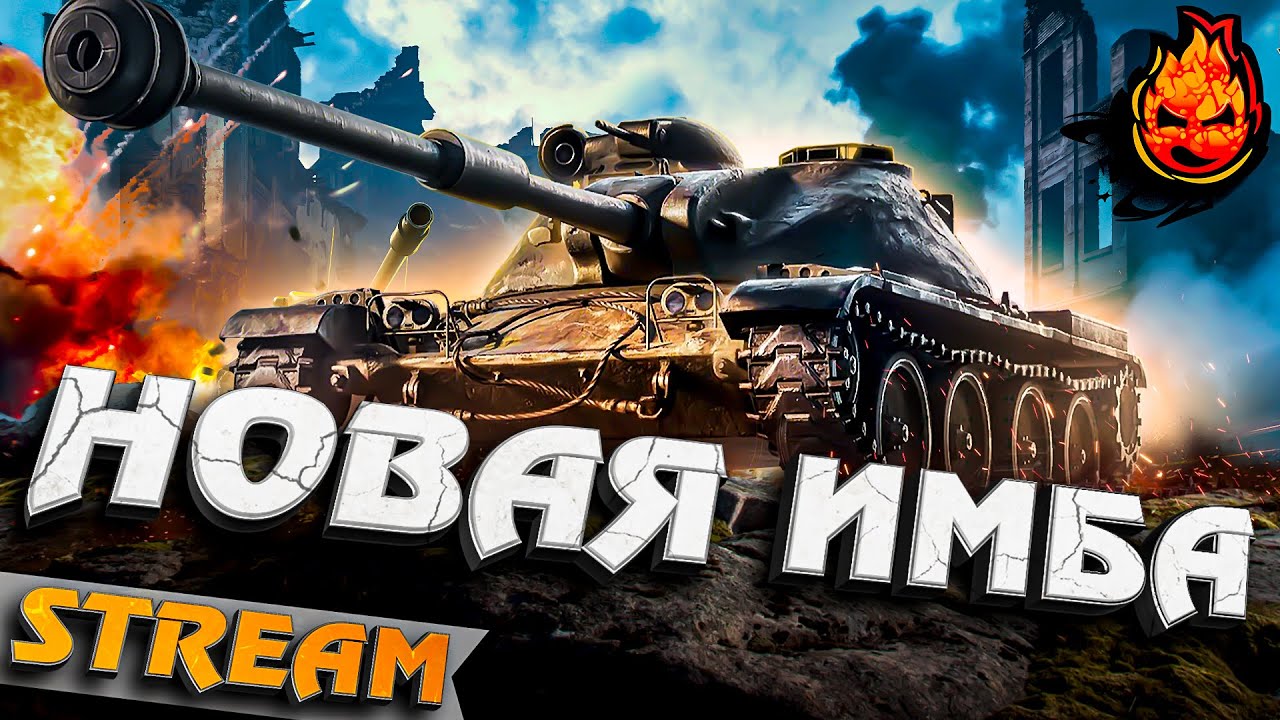 НОВАЯ ИМБА ★ ASTRON REX @rizhaya#инспирер #worldoftanks #