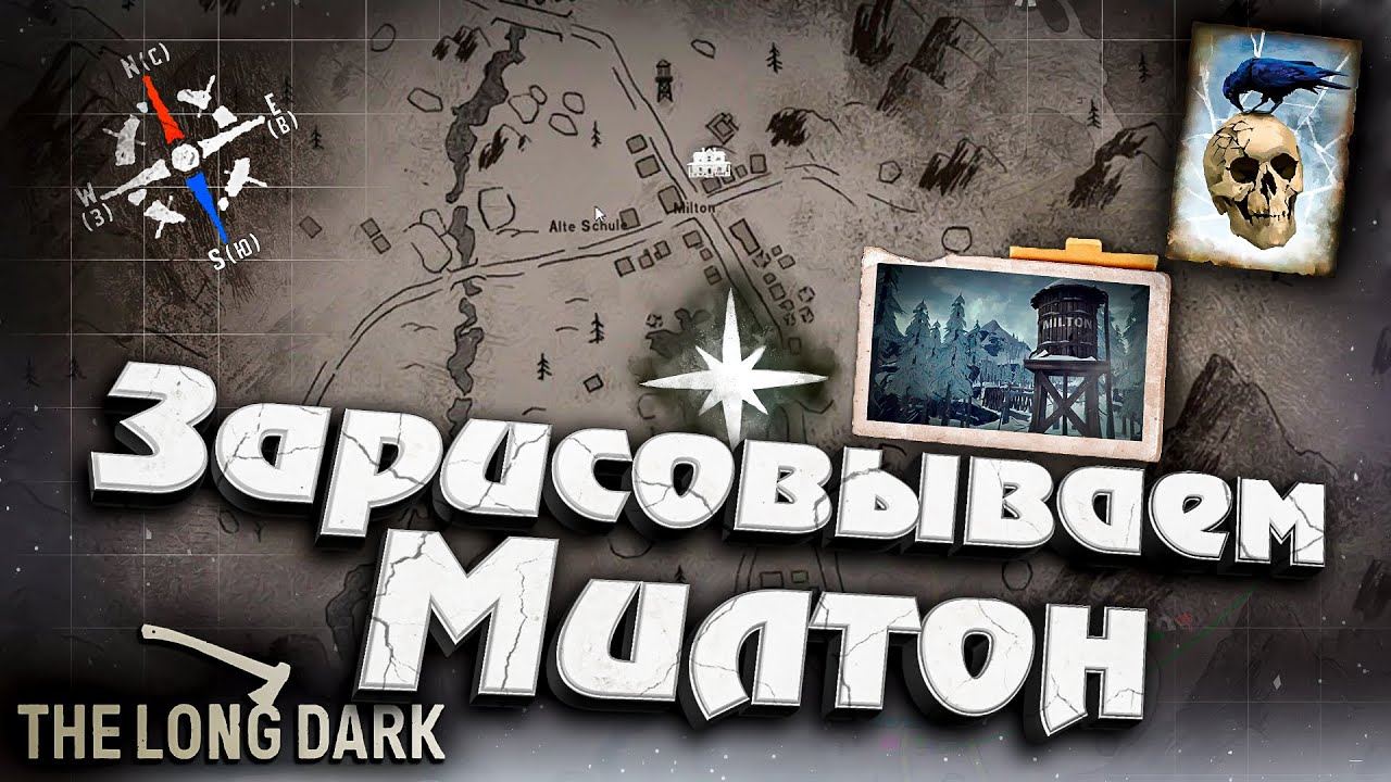 9# Зарисовываем Милтон ★ Незваный гость ★ The Long Dark​ #инспирер #inspirer #лонгдарк