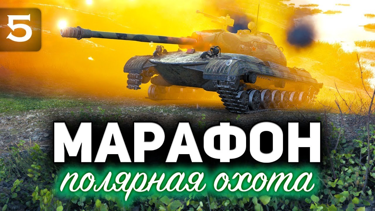 МАРАФОН «ПОЛЯРНАЯ ОХОТА» ☀ Проходим на Caernarvon ☀ Часть 5