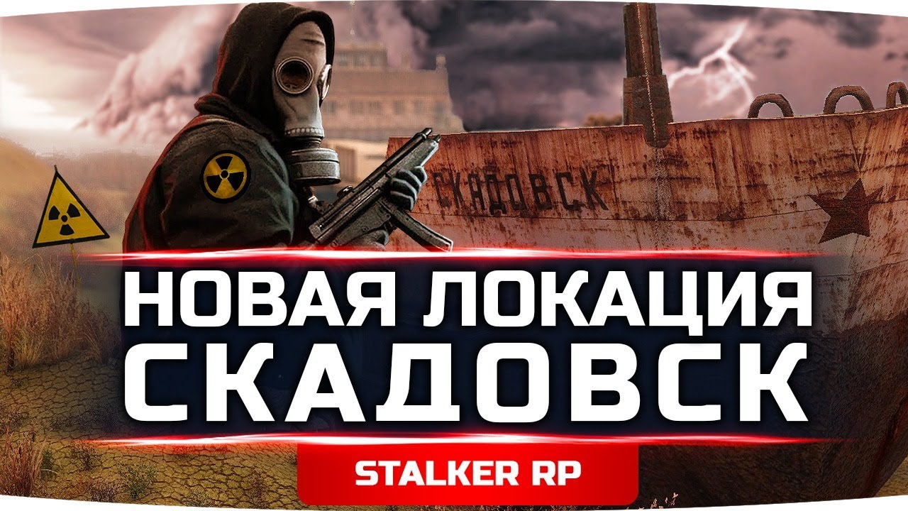 ПОХОД НА СКАДОВСК ● Исследуем Большой Корабль ● STALKER RP #20