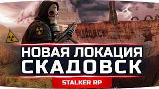 Превью: ПОХОД НА СКАДОВСК ● Исследуем Большой Корабль ● STALKER RP #20