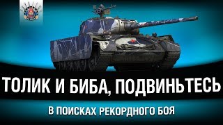 Превью: УЛЬТРАПОТ - ИЩЕМ ТОПОВЫЙ БОЙ НА Т-44-100 (Р)