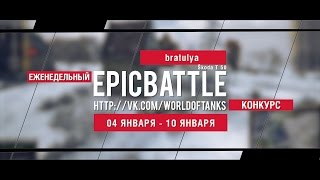 Превью: Еженедельный конкурс Epic Battle - 04.01.16-10.01.16 (bratulya / Škoda T 50)