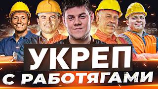 Превью: 🔥ОТБЕРИ КОРОБКИ У БИБЫ! ● УКРЕП С РАБОТЯГАМИ!