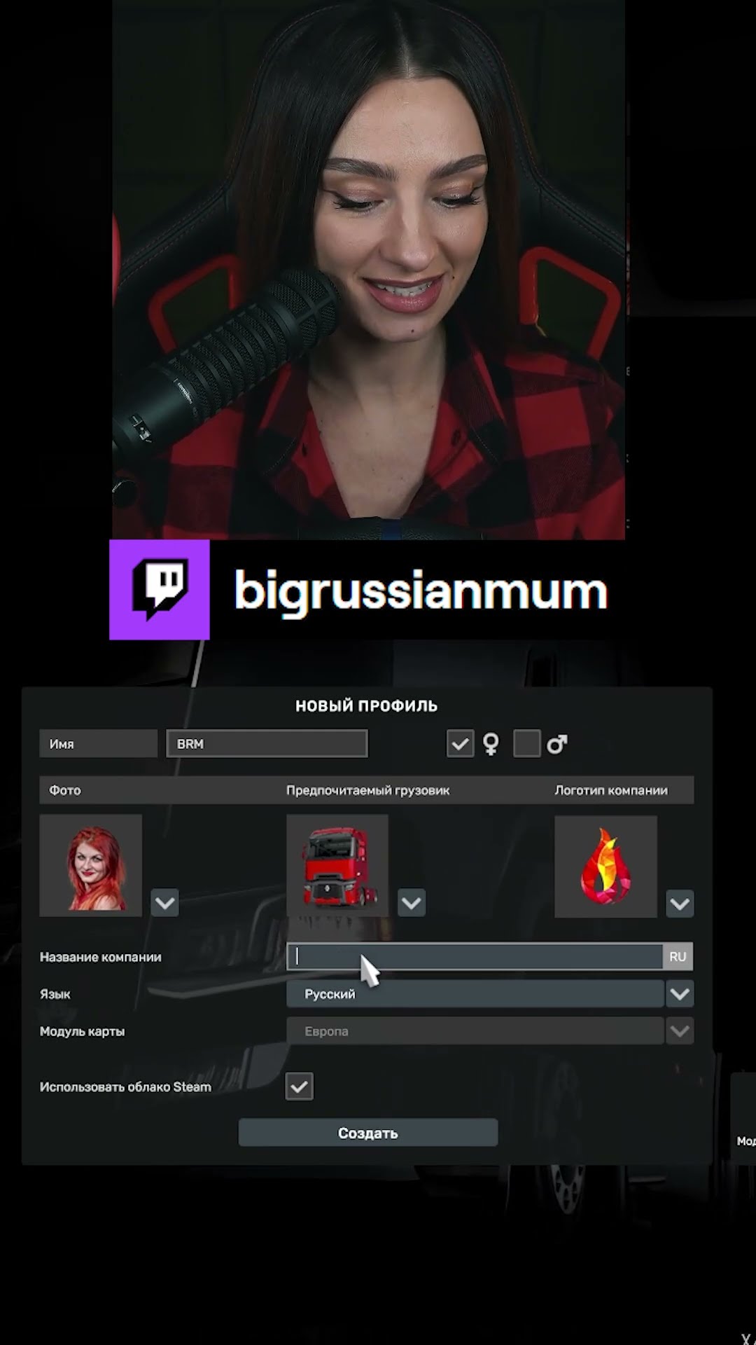 Превью: СТРИМЕРША ОТКРЫЛА СВОЮ КОМПАНИЮ | BRM В EURO TRUCK SIMULATOR #twitch #brm #стримерша #юмор #мем