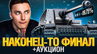 Превью: St. Emil - Добиваем 5% и Выбираем новый танк!