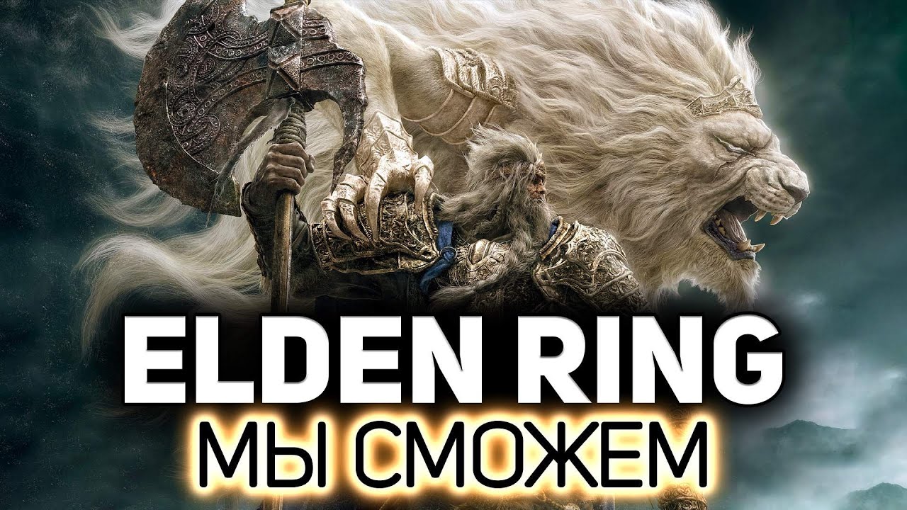 Проходим боссов с 200-й попытки 💍 Elden Ring [PC 2022]