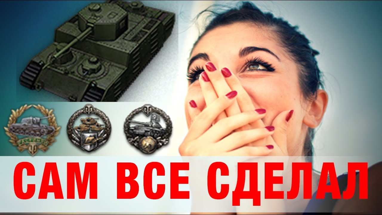 ОДИН В ГОРОДЕ ВОИН! World of Tanks (wot) Убил сам всех