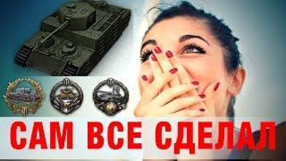 Превью: ОДИН В ГОРОДЕ ВОИН! World of Tanks (wot) Убил сам всех