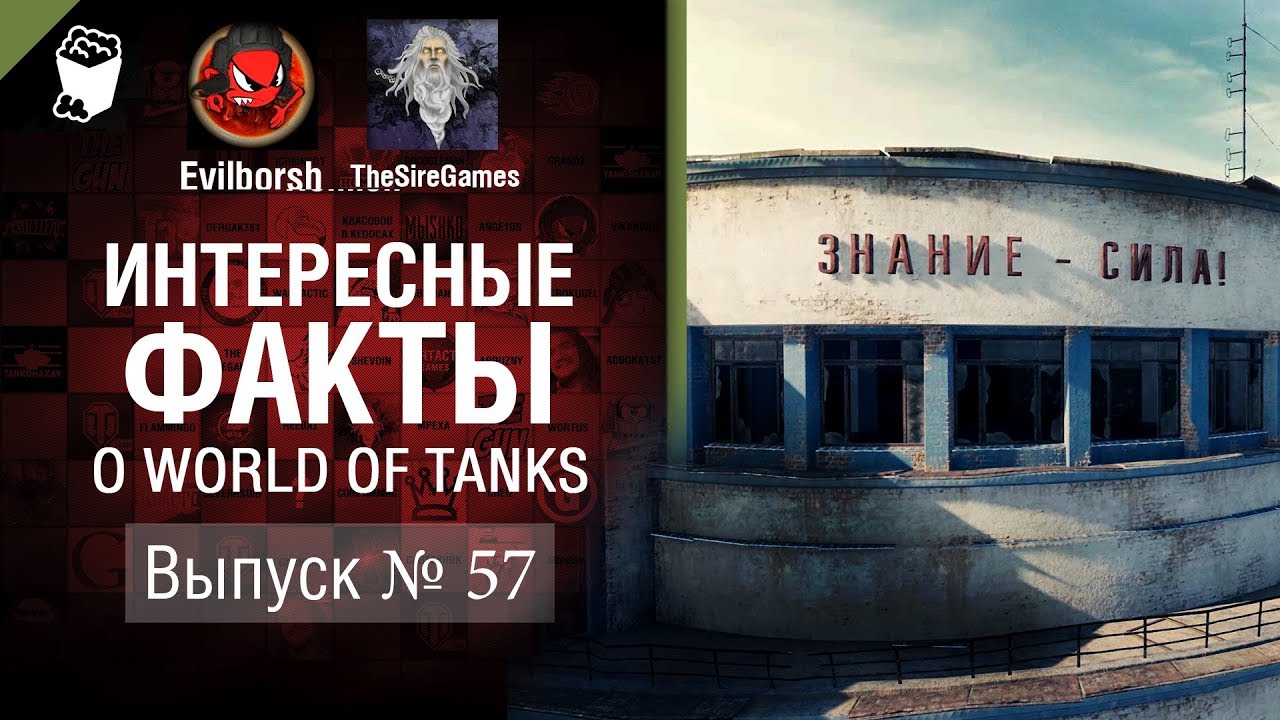 Дерево Хогвартса - Интересные факты №57 - от Evilborsh и TheSireGames [World of Tanks]