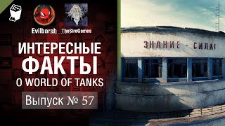 Превью: Дерево Хогвартса - Интересные факты №57 - от Evilborsh и TheSireGames [World of Tanks]