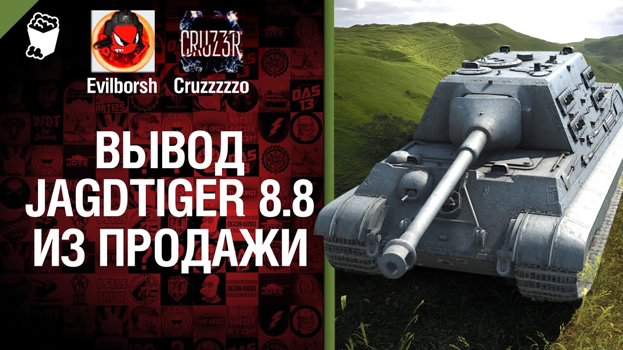 Вывод Jagdtiger 8.8 из продажи - Легкий Дайджест №66 - Будь готов!