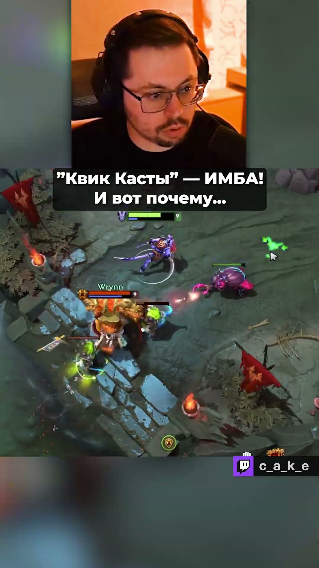 Превью: КВИК КАСТЫ — ИМБА!? 😱 И вот почему... / Кекс в Доте 2 @CakeStream