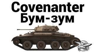 Превью: Covenanter - Бум-зум