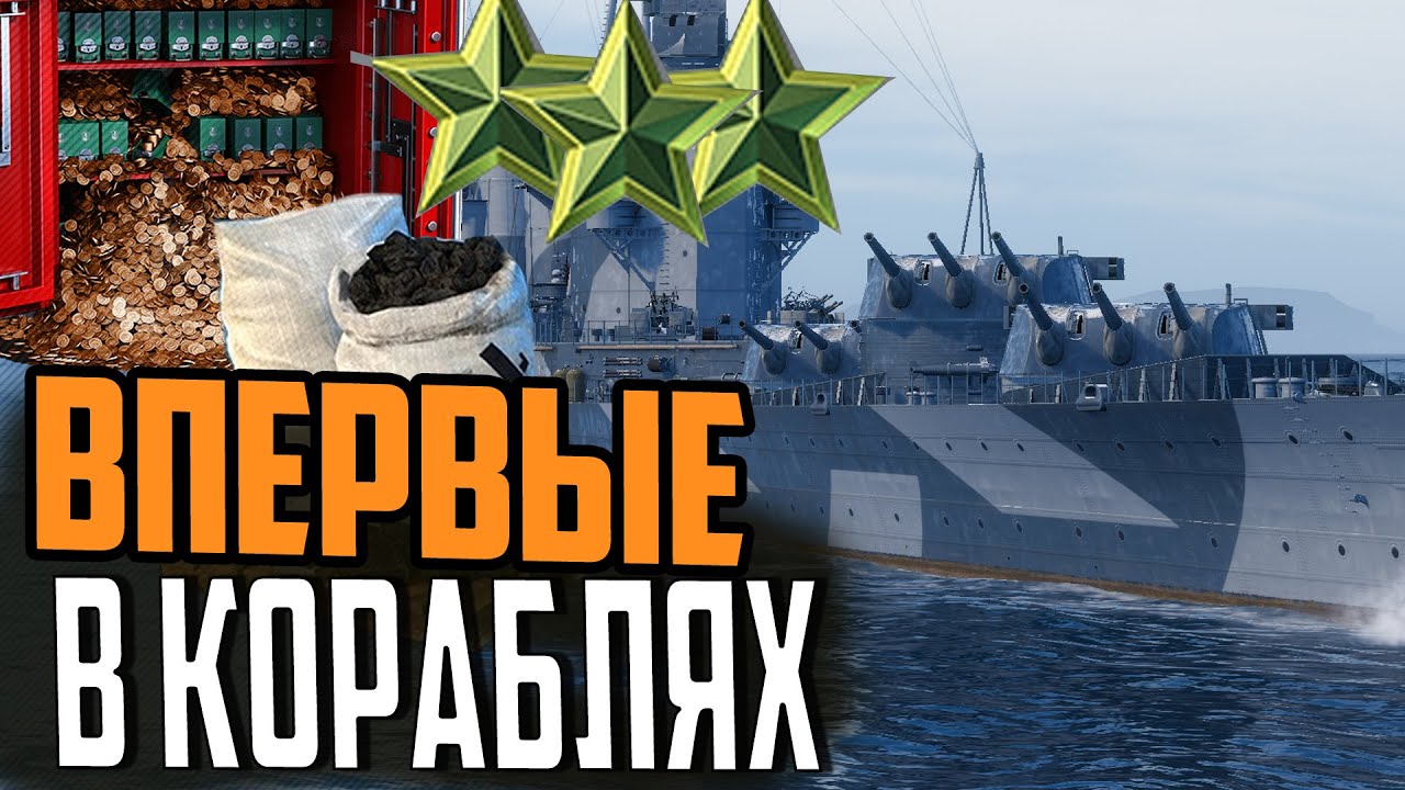 ВОТ ТАК &quot;ХАЛЯВА&quot;,  НО ЕСТЬ НЮАНС ⚓ Мир Кораблей