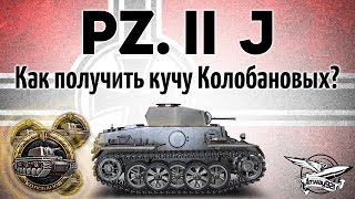 Превью: Pz.Kpfw. II Ausf. J - Лайфхак как получить кучу Колобановых на изи