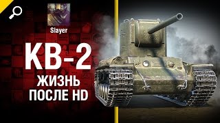 Превью: КВ-2: жизнь после HD - от Slayer