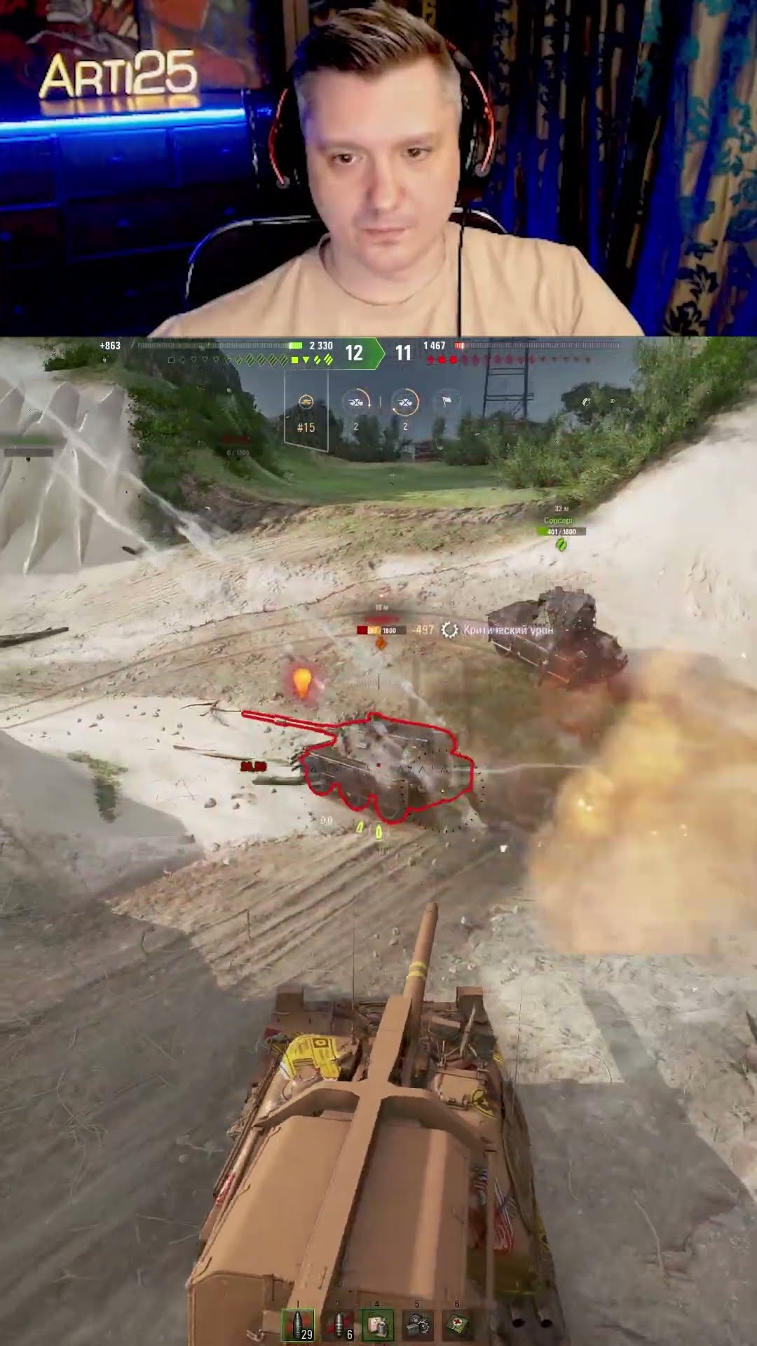 Превью: За фрагами #Arti25